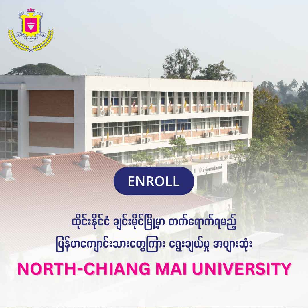 NORTH-CHIANG MAI UNIVERSITY
